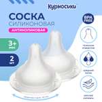 Соска Курносики силикон (средний поток) 2 шт.