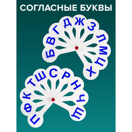 Касса-веер Пифагор Гласные Согласные Цифры