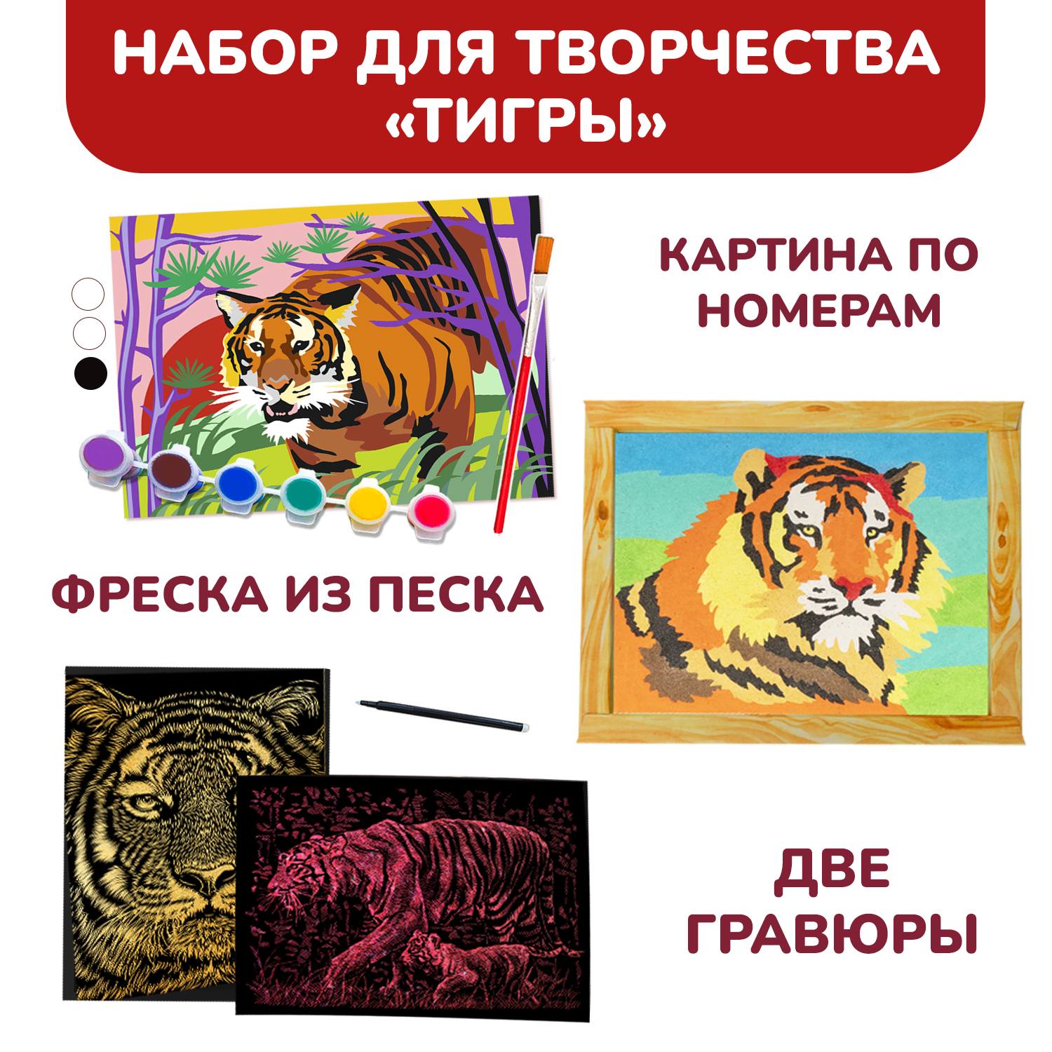 Набор для рисования LORI(колорит) Тигры - фото 2
