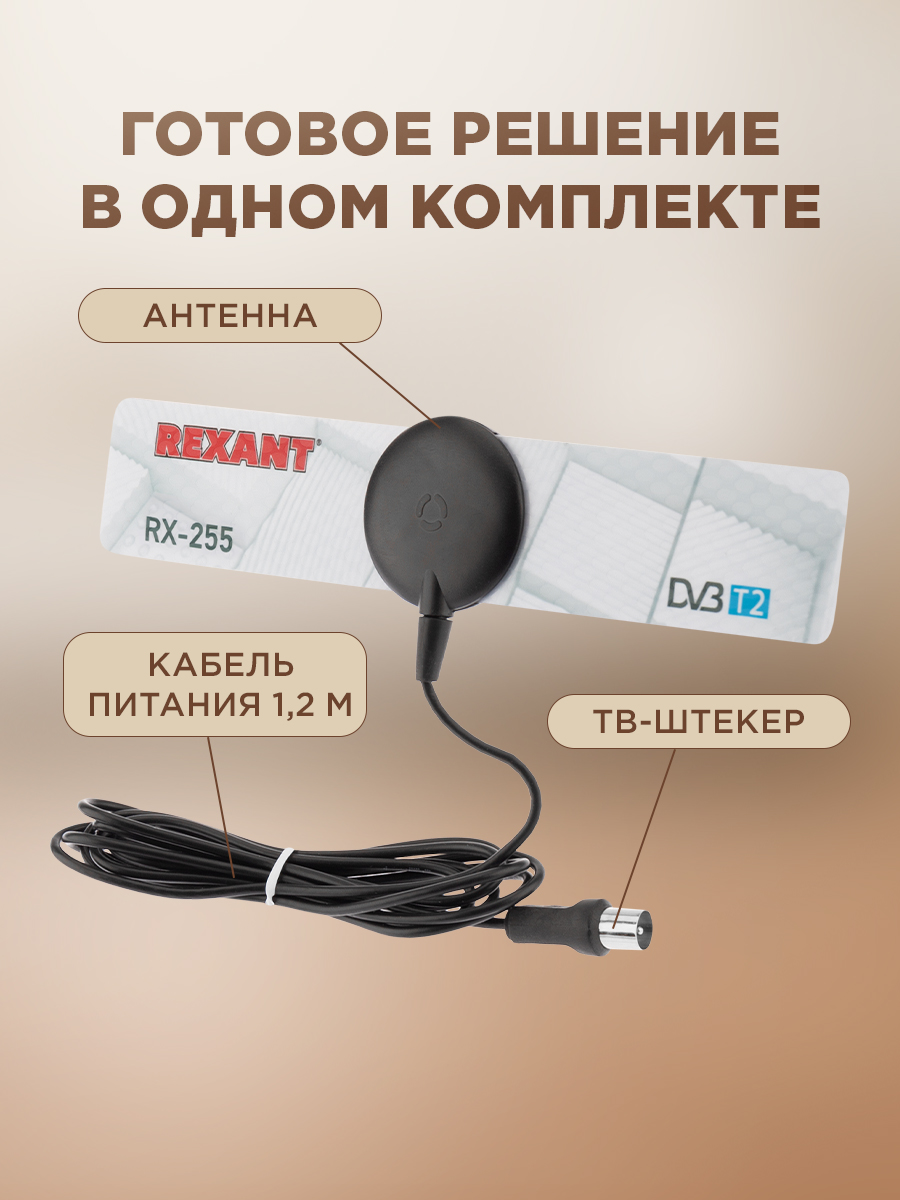 Антенна REXANT RX-255 комнатная для цифрового ТВ DVB-T2 на присоске - фото 5