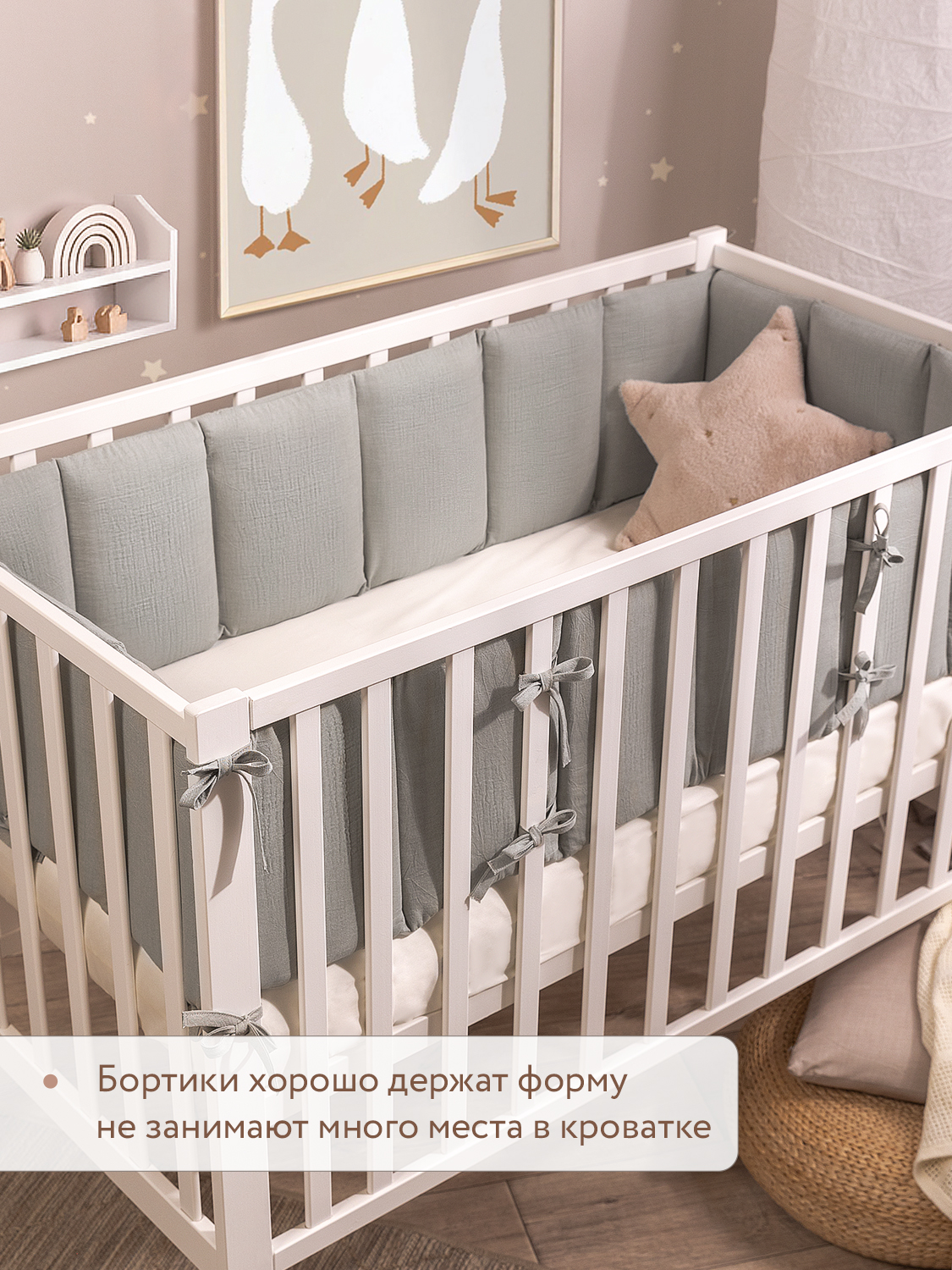 Бортик Perina Soft Cotton Серо-оливковый 4 дет. - фото 8