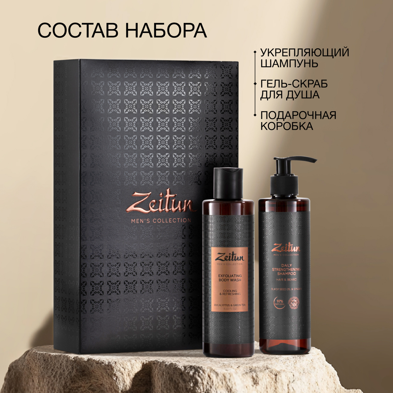 Набор средств Zeitun Экспресс уход 500 мл - фото 2