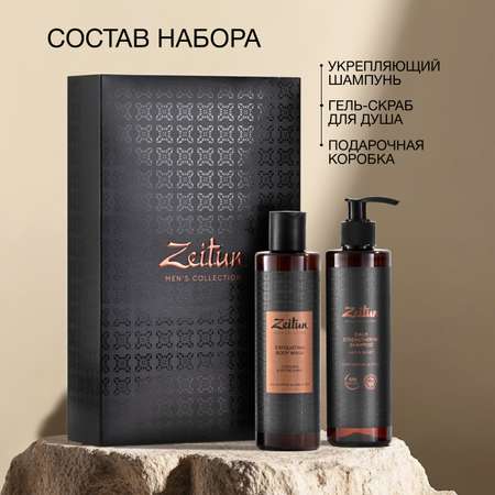 Набор средств Zeitun Экспресс уход 500 мл