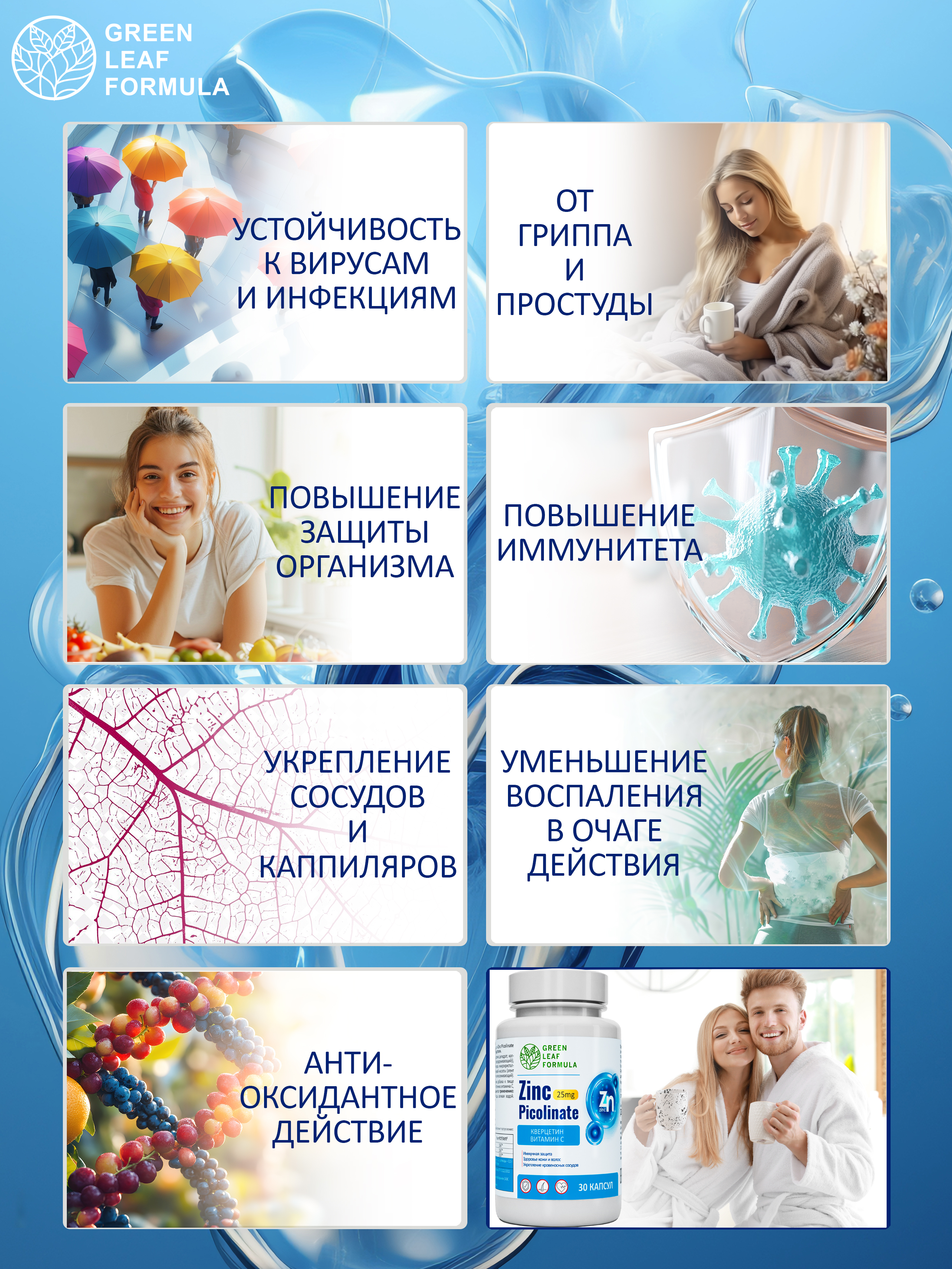 Цинк пиколинат Green Leaf Formula защита иммунитета от вирусов кверцетин витамин С - фото 7