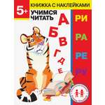 Книга Стрекозa 5 лет. Учимся читать