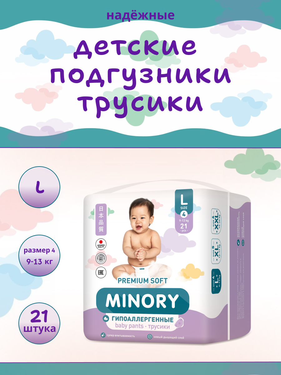 Трусики Minory L (9-13 кг) 21 шт. - фото 1