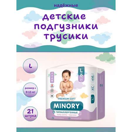 Трусики Minory L (9-13 кг) 21 шт.