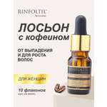 Лосьон Ринфолтил