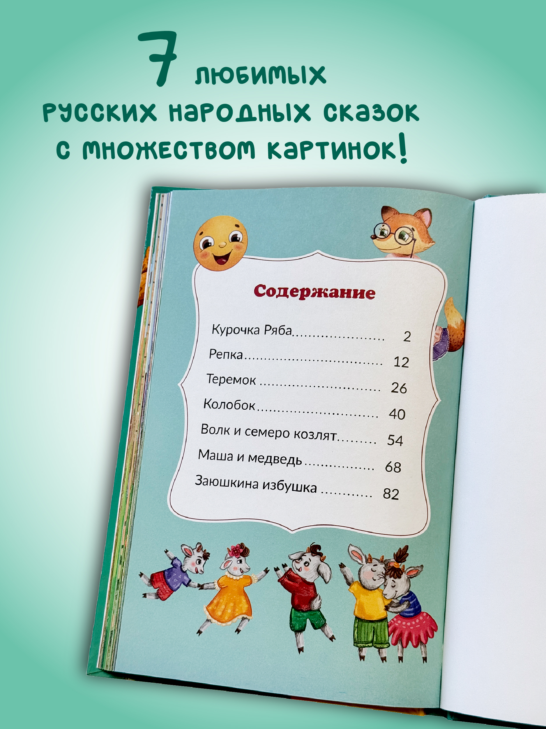 Книга БимБиМон Русские народные сказки для детей - фото 2