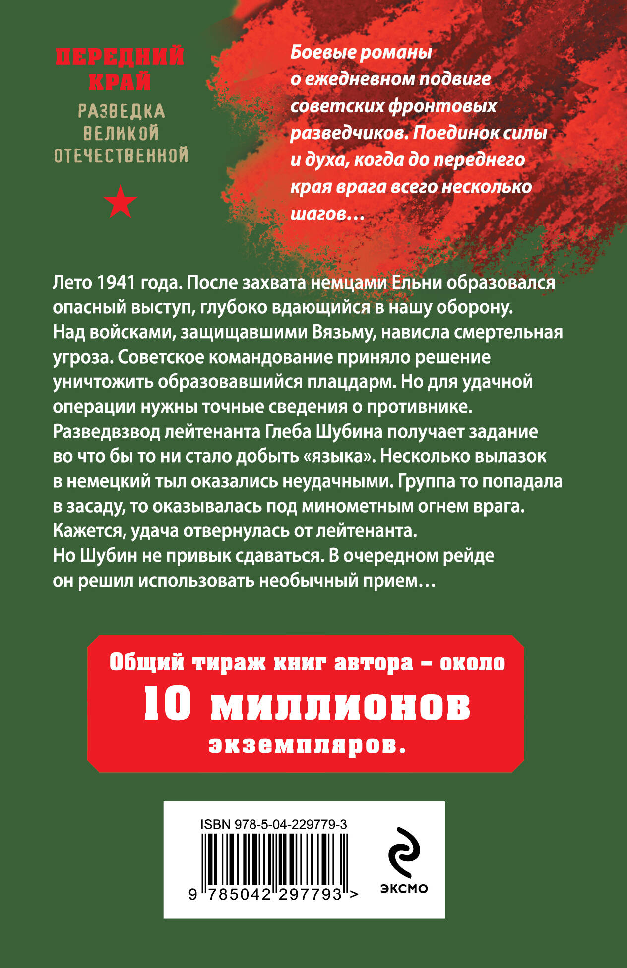 Книга Эксмо Рейд ценою в жизнь - фото 2