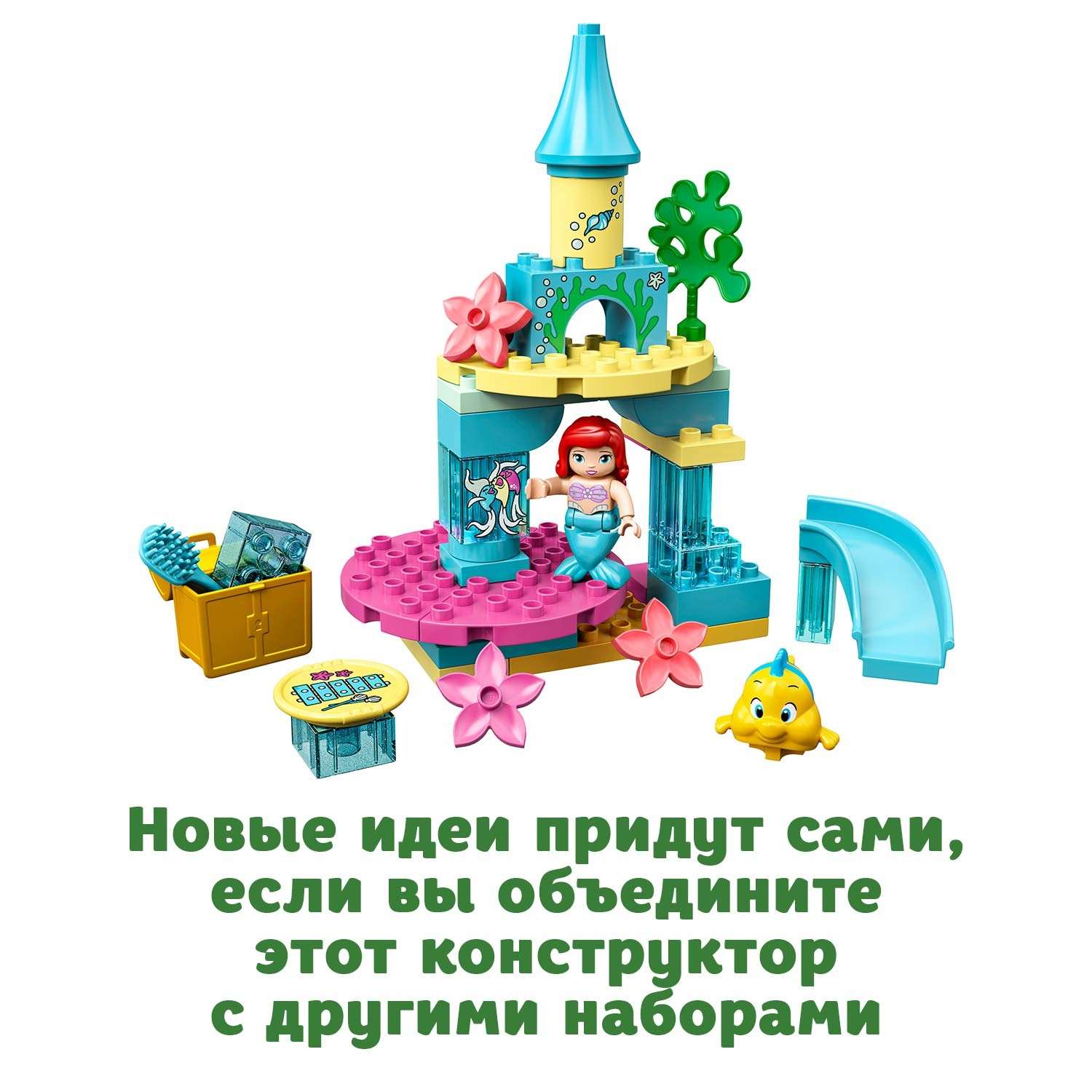 Конструктор LEGO DUPLO Подводный замок Ариэль блочный - фото 4