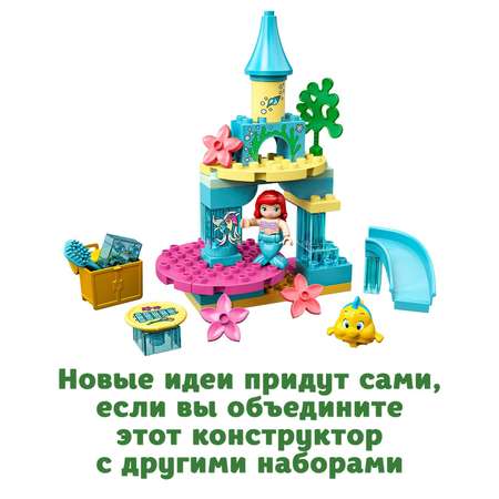 Конструктор LEGO DUPLO Подводный замок Ариэль блочный