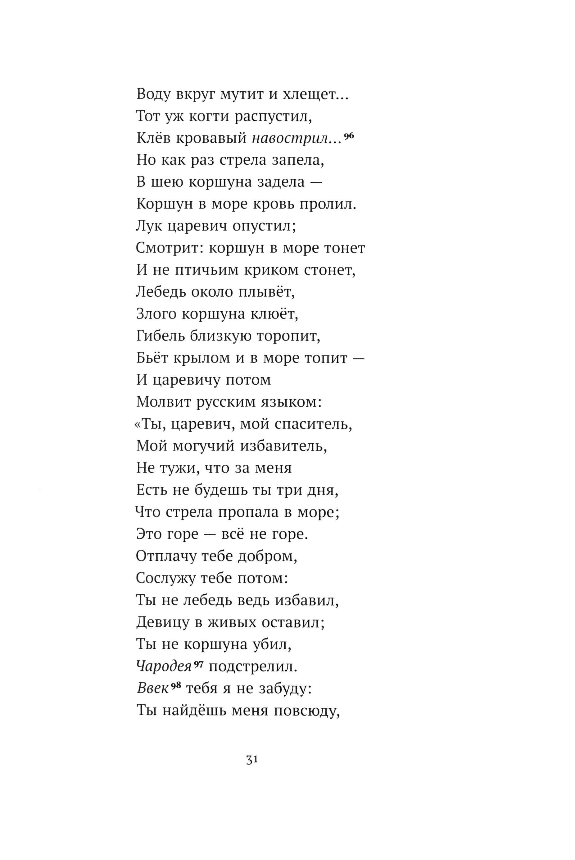 Книга Стрекозa Сказки - фото 2