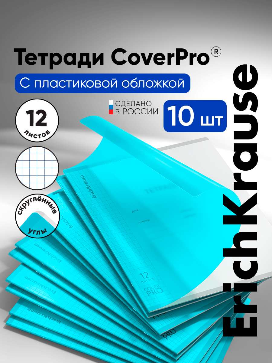 Тетрадь ErichKrause клетка 12 лист. 10 шт. - фото 1