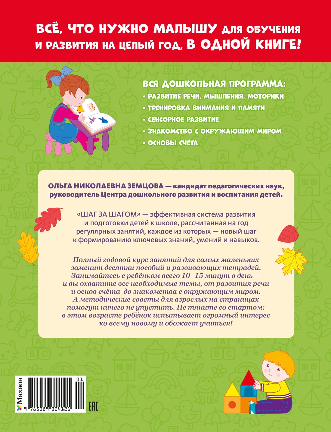 Книга Махаон Шаг за шагом Земцова О Н Полный годовой курс занятий для детей 1 2 лет - фото 3