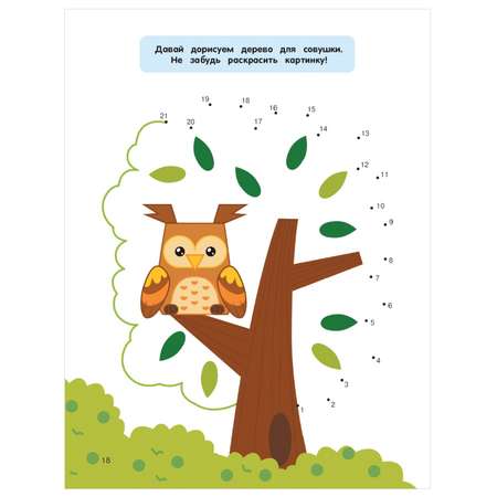 Книга АСТ Суперточки Соедини и найдешь спрятанную картинку