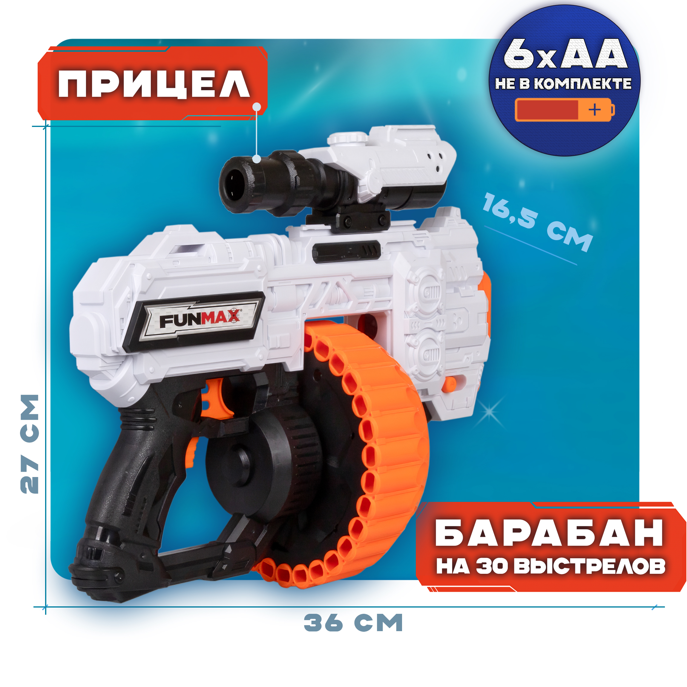Бластер FunMax - фото 2