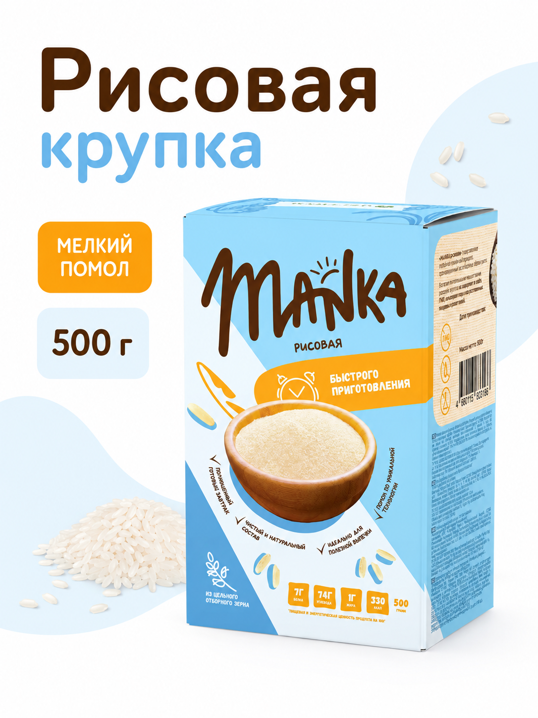 Каша Оргтиум рисовая MANKA 500г - фото 4