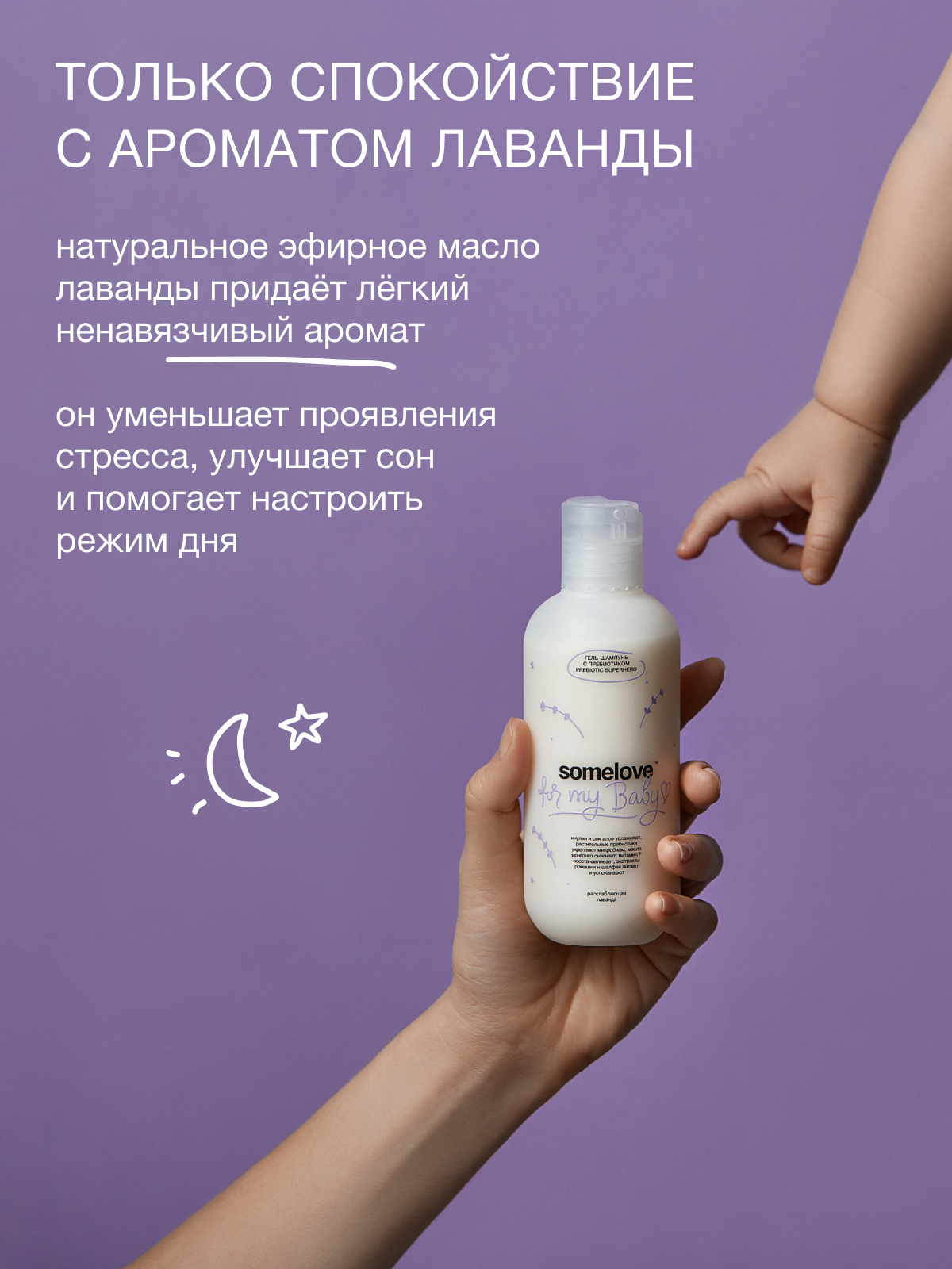 Молочко somelove «суперсила для микробиома» 200 мл 1 шт. - фото 5
