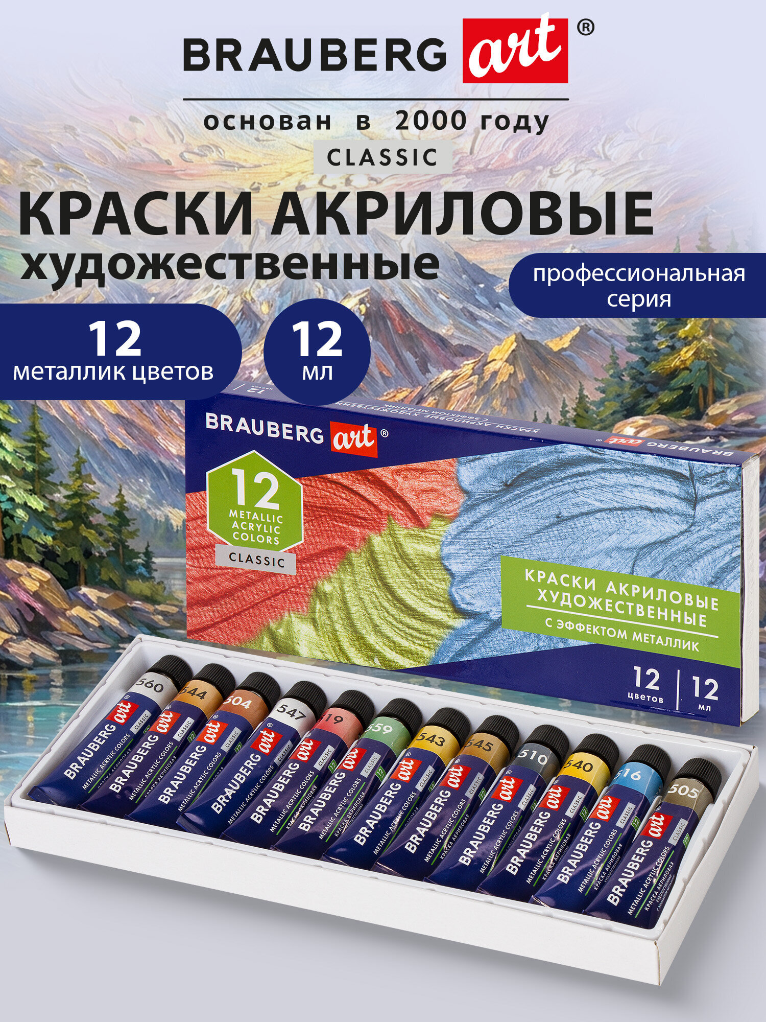 Краски акриловые Brauberg 12 цв. - фото 1