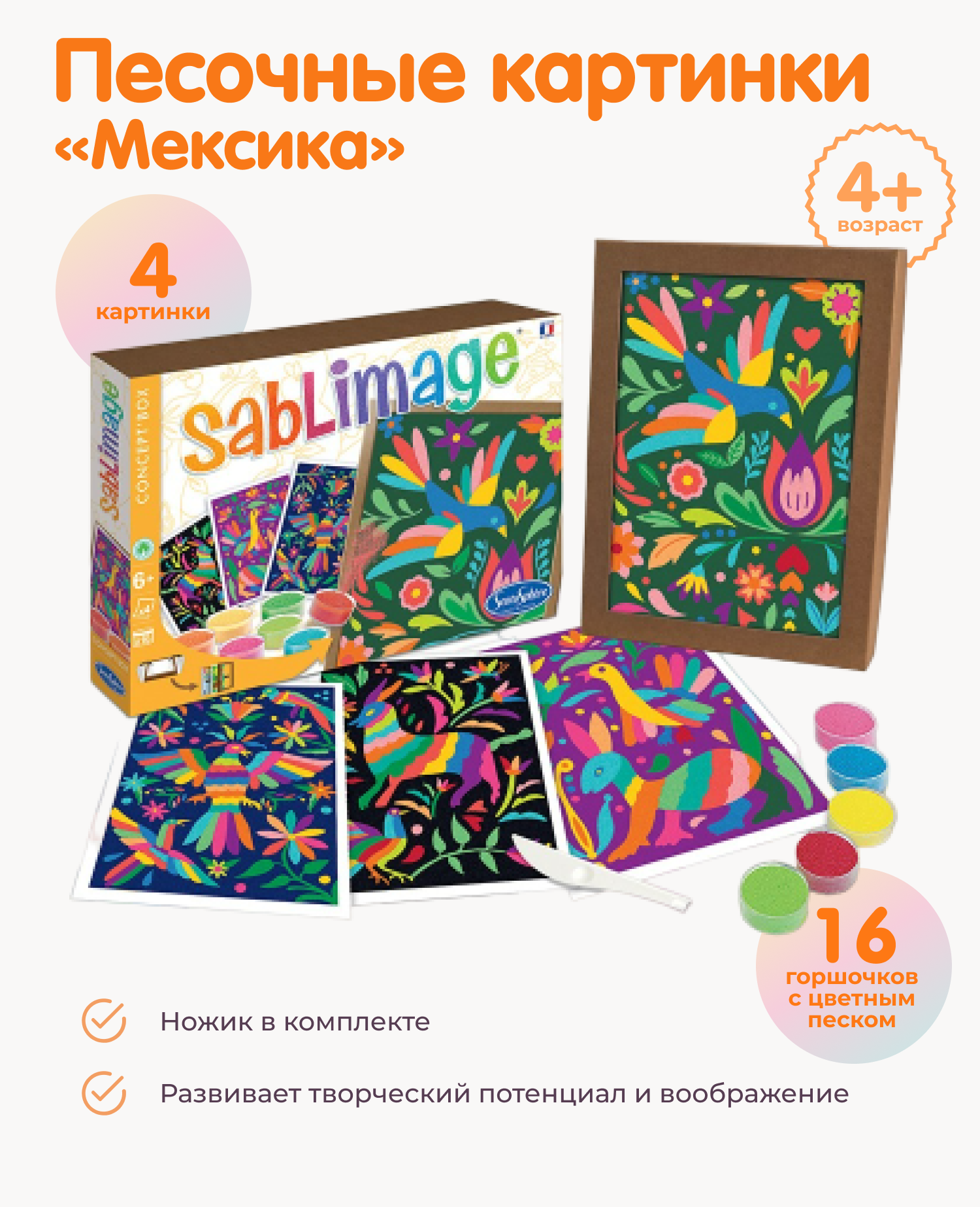 Картина из песка SentoSphere Мексика - фото 1