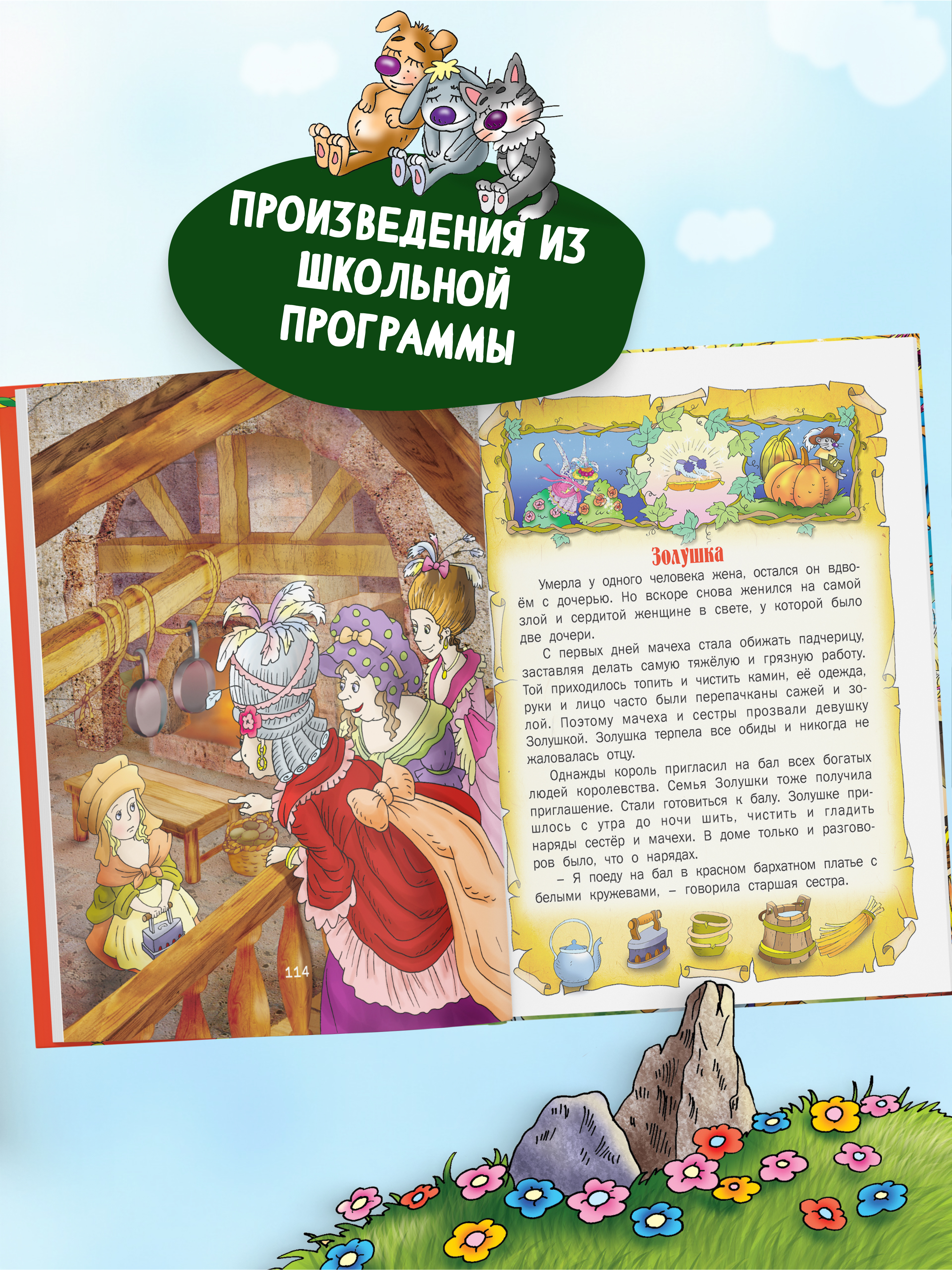 Книга Русич Книга Лучшие сказки мира Сборник зарубежных сказок для детей и малышей на ночь - фото 6