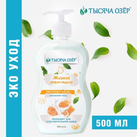 Мыло жидкое Тысяча Озер 500 мл