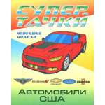 Раскраска Книжный дом Автомобили США