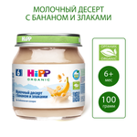 Десерт Hipp Банан-злаки с 6 мес 100 г