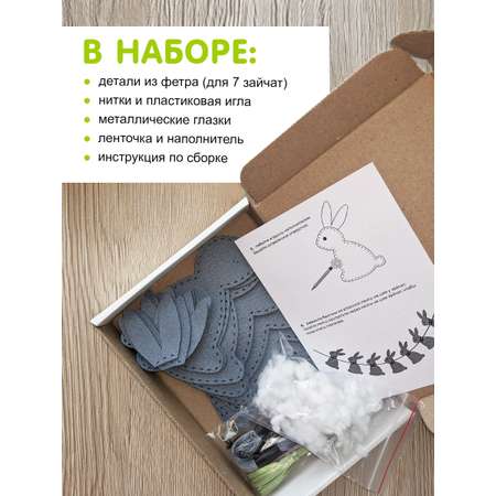 Набор для творчества HappyLine шитье 7 зайчат