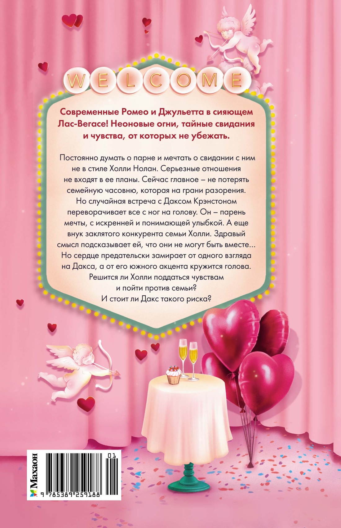 Книга Махаон Ведерко с мороженым. Левитт Л. Бойфренд в наследство (Молодежная романтика) - фото 3