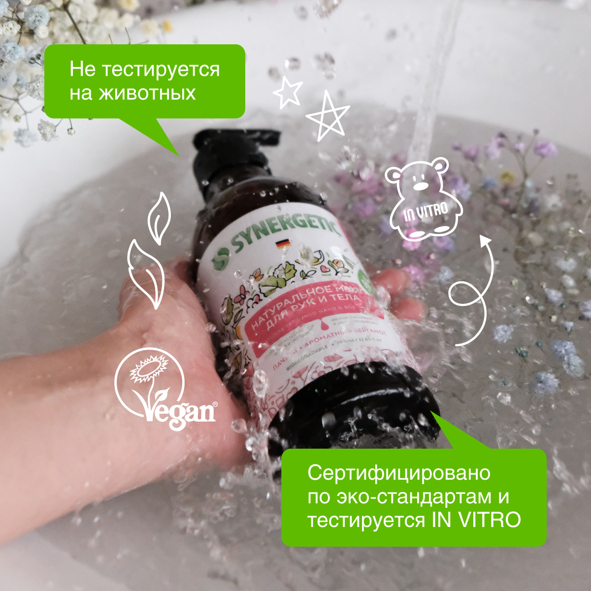 Мыло жидкое Synergetic - фото 8