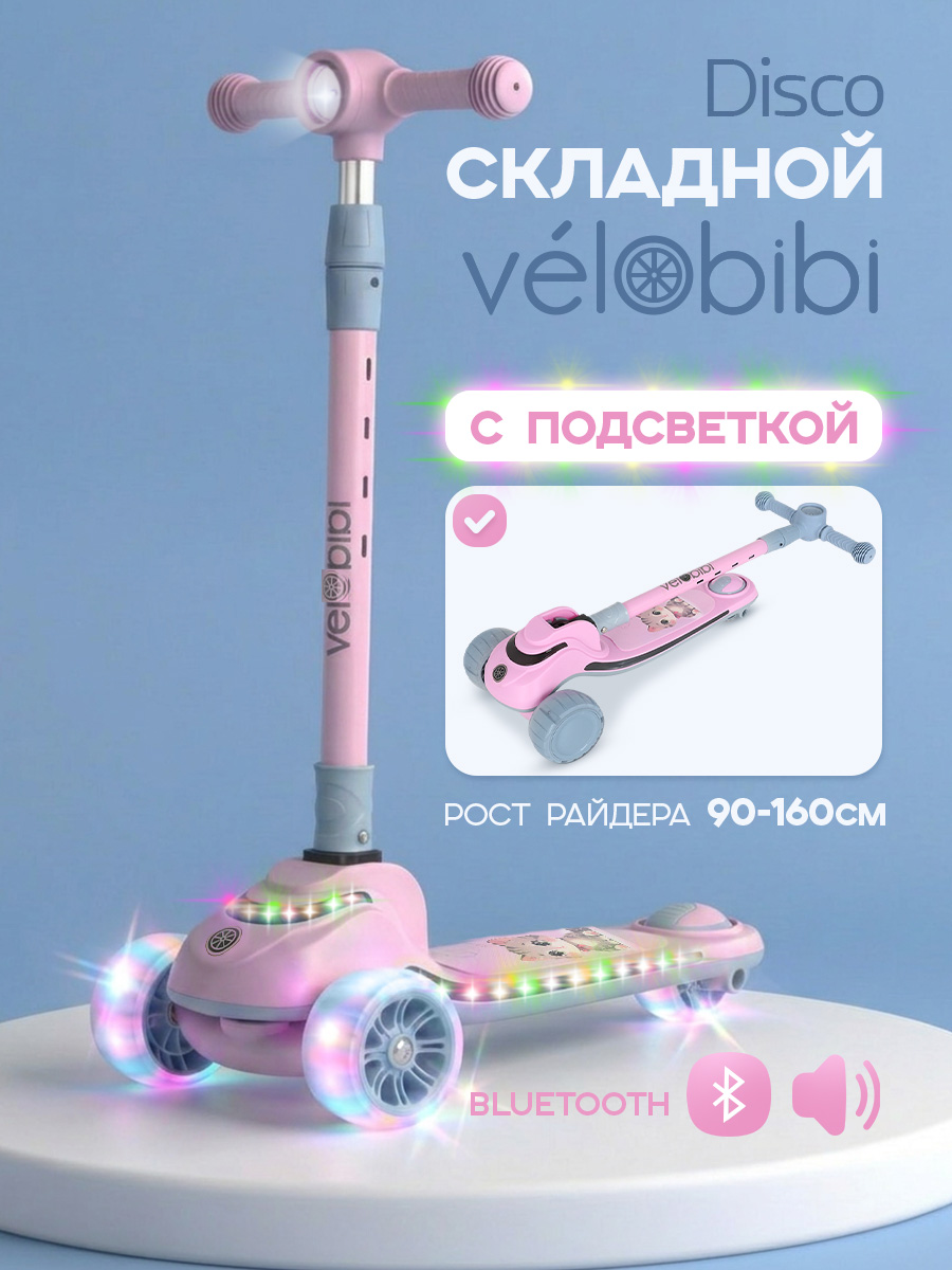 Самокат Velobibi трехколесный - фото 1