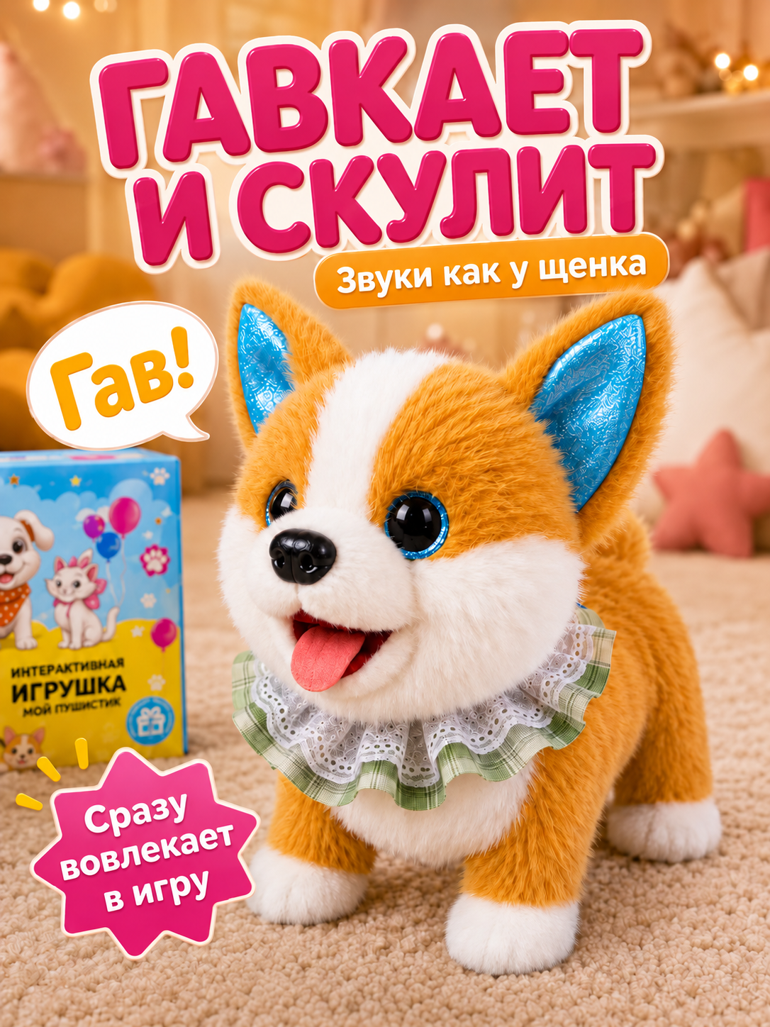 Мягкая игрушка FAVORITSTAR DESIGN Интерактивный щенок корги - фото 4