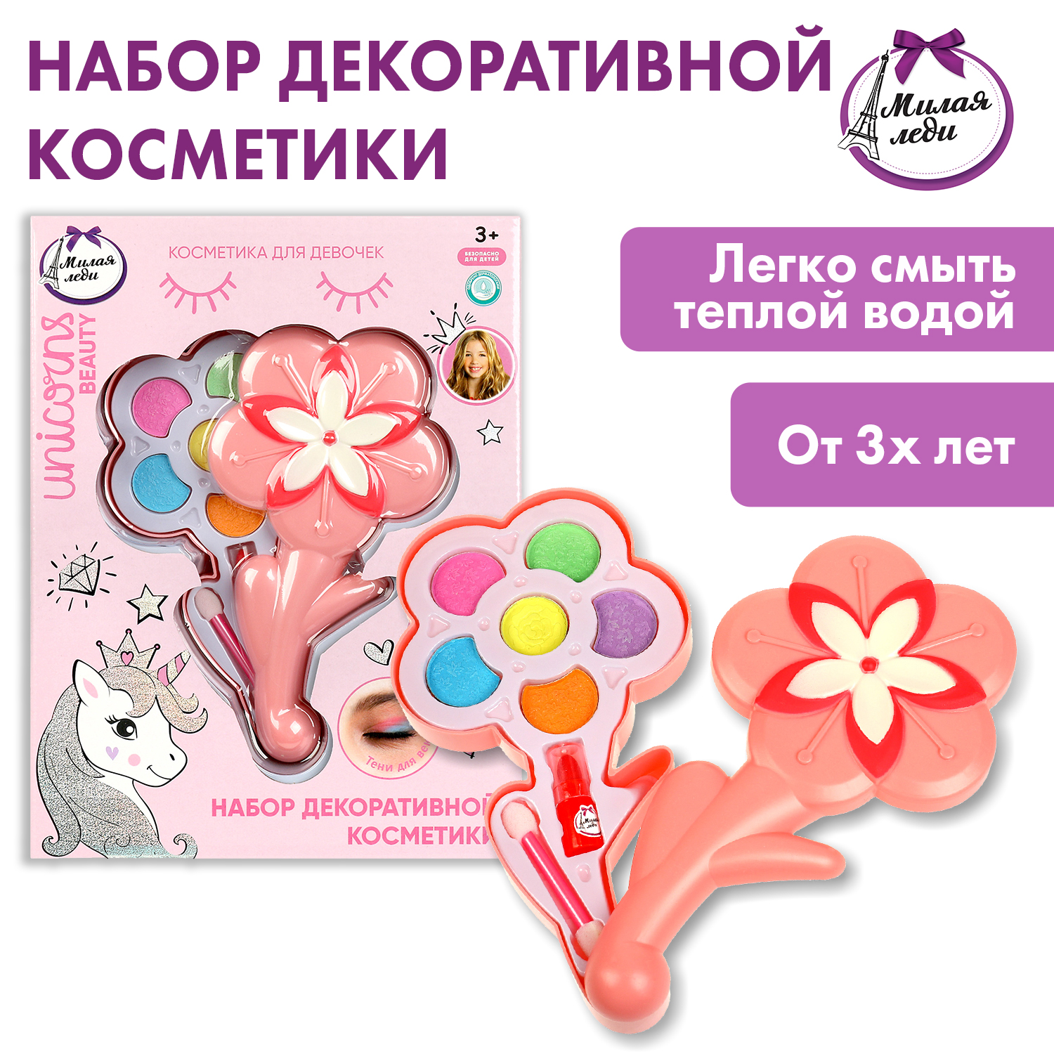 Косметика для девочек Милая леди 360926 - фото 1