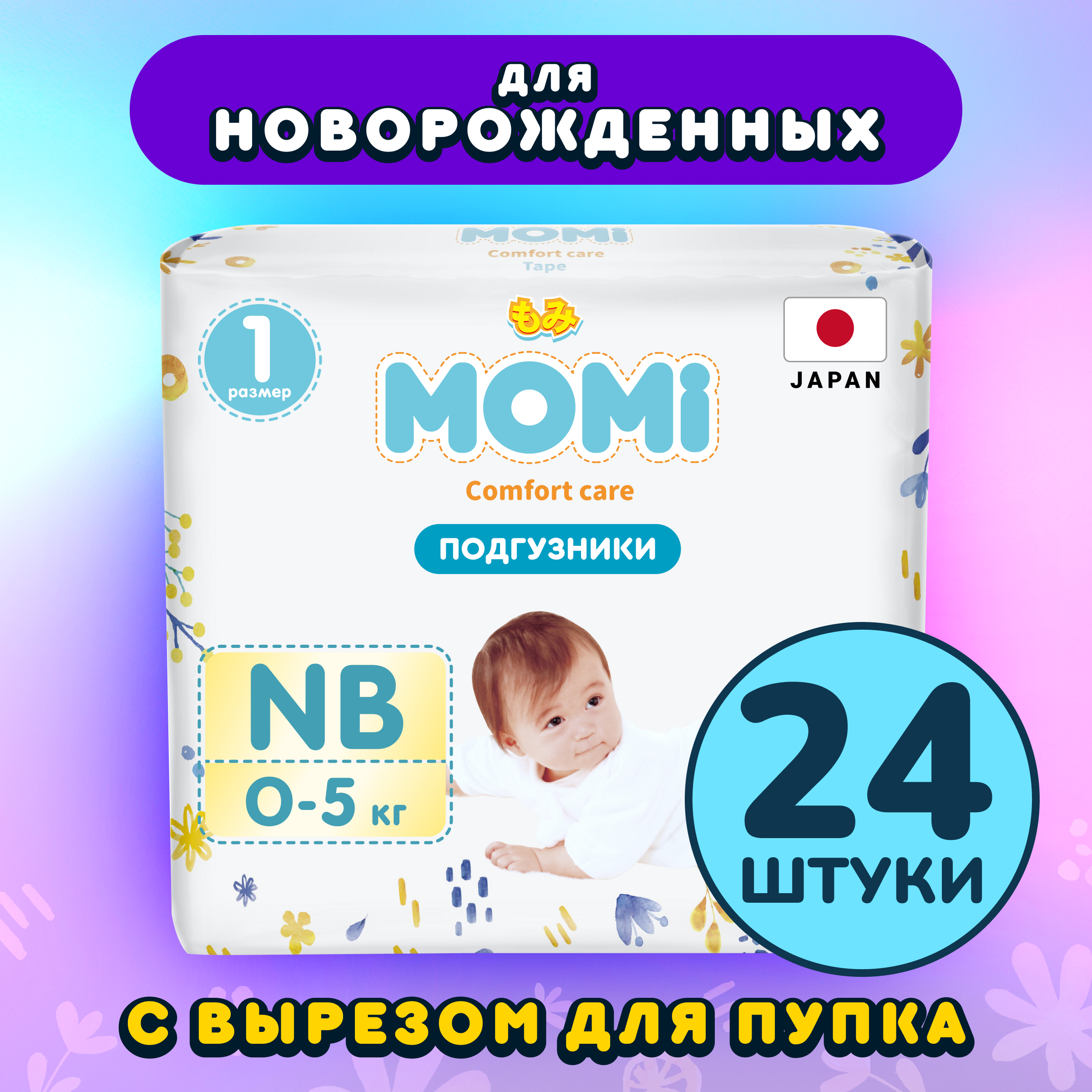 Подгузники Momi Comfort Care NB 24 шт. - фото 1