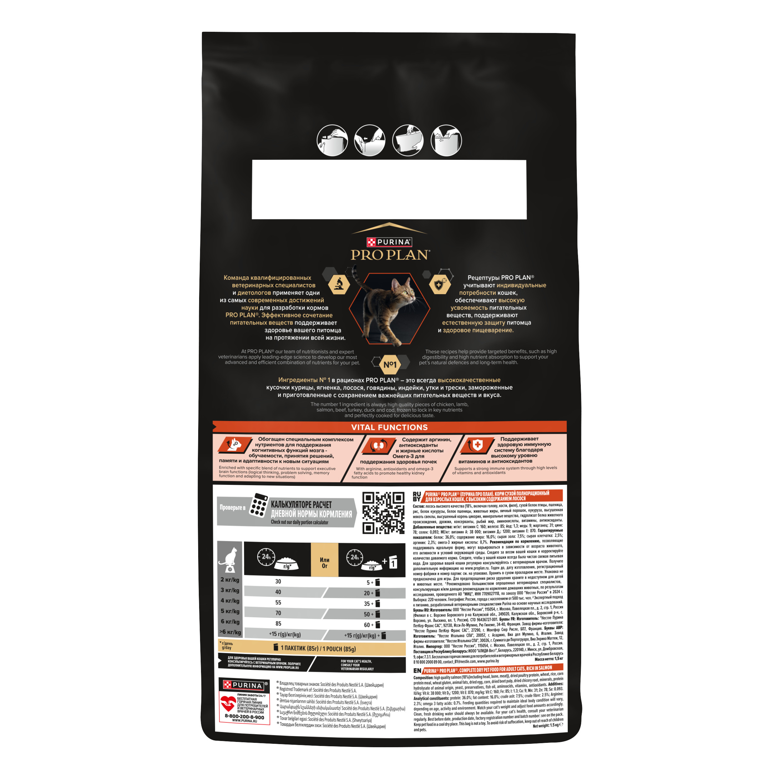 Корм сухой для кошек PRO PLAN VITAL FUNCTIONS 1.5 кг с лососем - фото 2