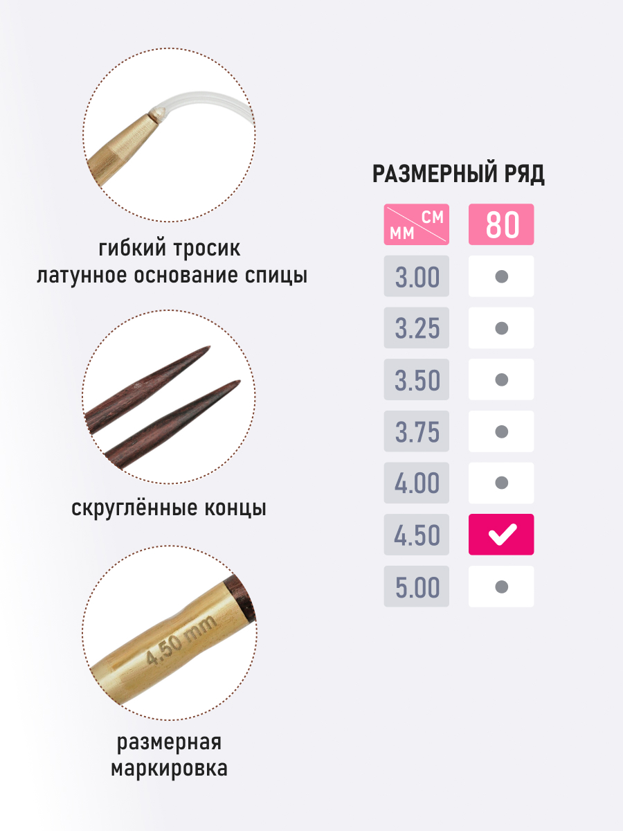 Спицы для вязания Pony круговые 4,5мм 80см - фото 3