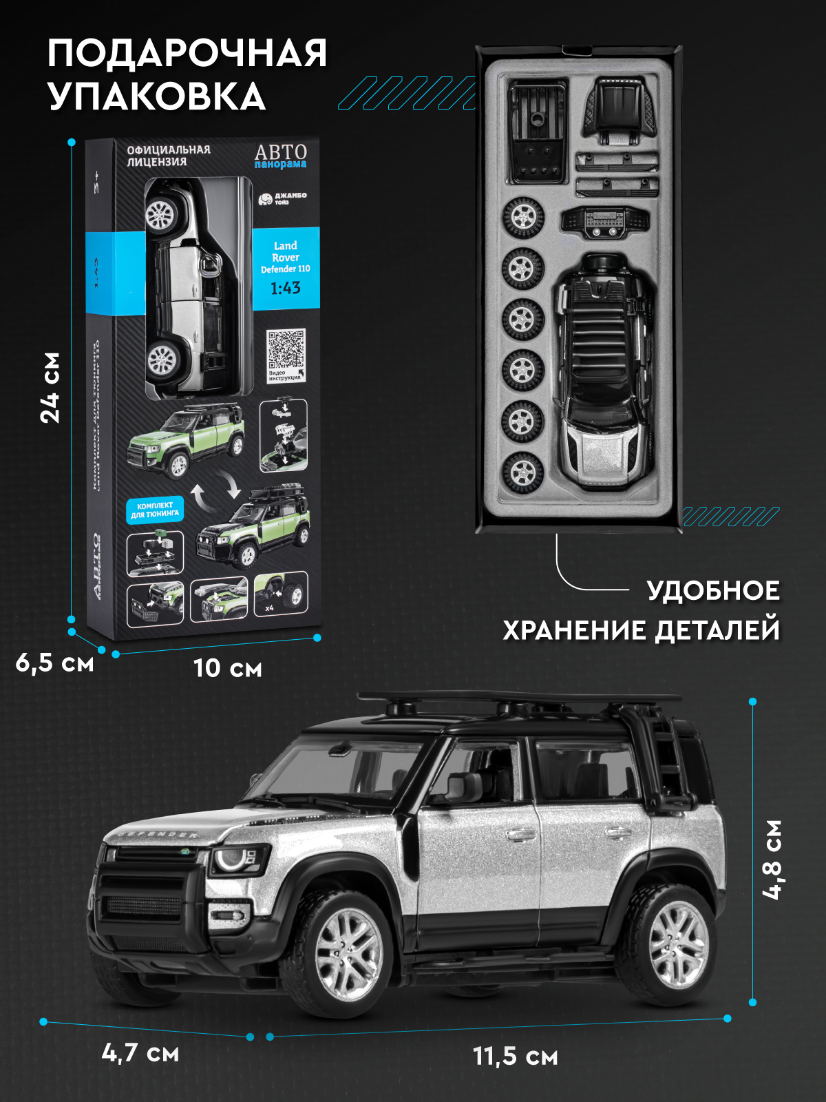 Автомобиль АВТОпанорама Land Rover Defender 110 Сборная модель 1:43 JB1251890 - фото 7