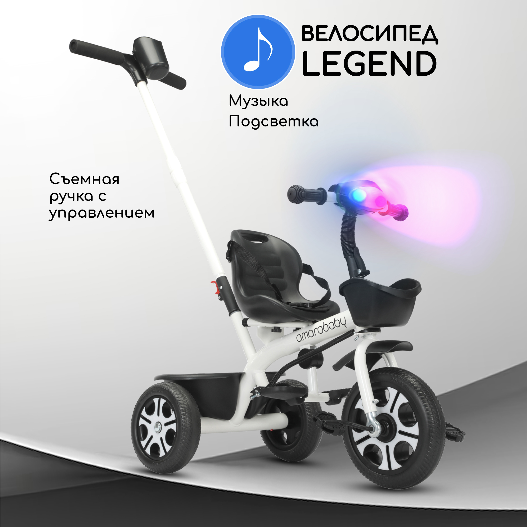 Трехколесный велосипед Amarobaby - фото 1