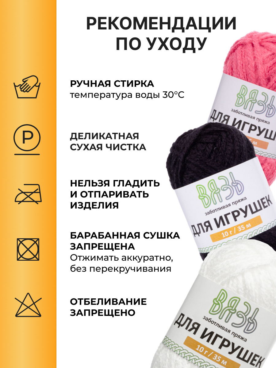 Пряжа для вязания игрушек ВЯЗЬ 10г 35м 6шт - фото 4