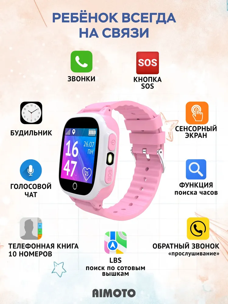 Детские смарт-часы AIMOTO Lite геолокация LBS обратный звонок кнопка SOS розовый - фото 2