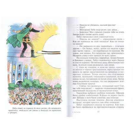 Книга Лада Три толстяка