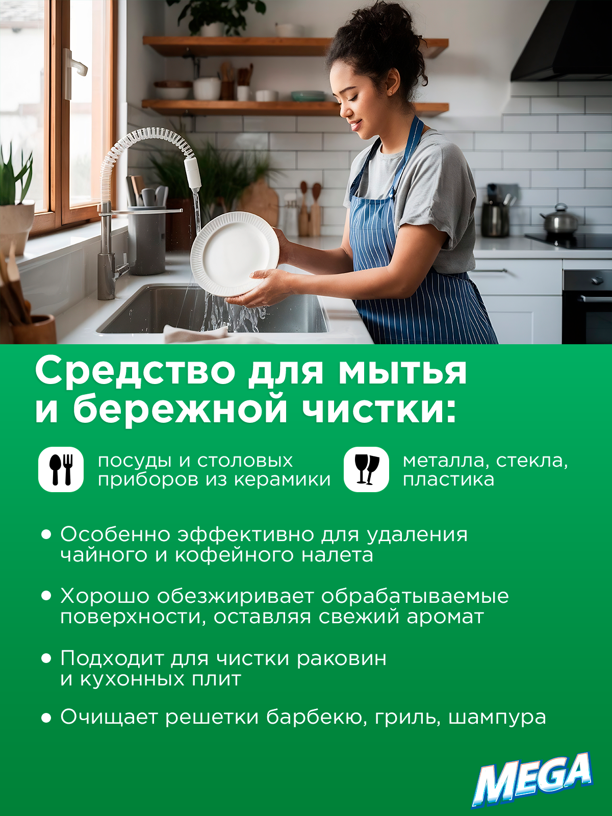 Средство для мытья посуды MEGA. твердое моющее 300 г 2 шт. - фото 4