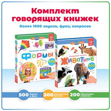 Комплект говорящих книжек BertToys Нажималки: Животные и Формы