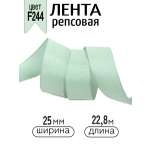 Лента для рукоделия и упаковки Magic 4 Hobby серо-зеленый 25 мм 22.86 м
