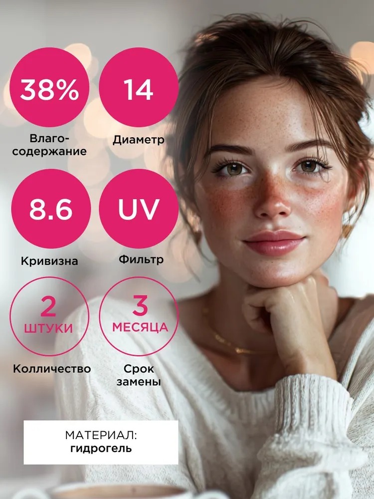 Контактные линзы ILLUSION colors elegance brown на 3 месяца -1.00/14/8.6 2 шт. - фото 2