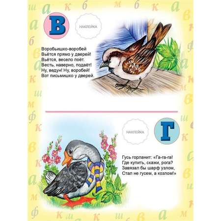 Книга Алтей Азбука для детей с наклейками набор 2 шт.