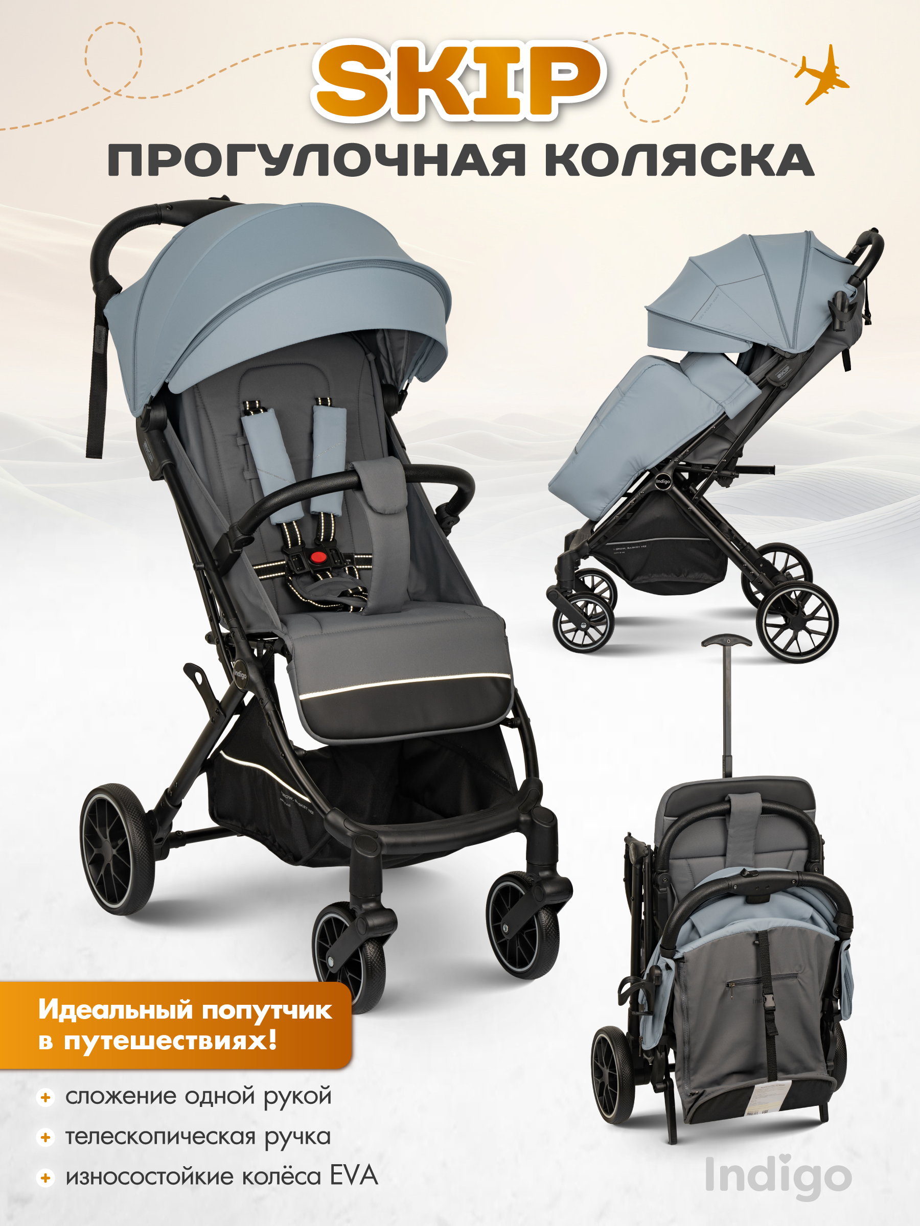 Коляска прогулочная Indigo Skip для путешествий, голубой - фото 1