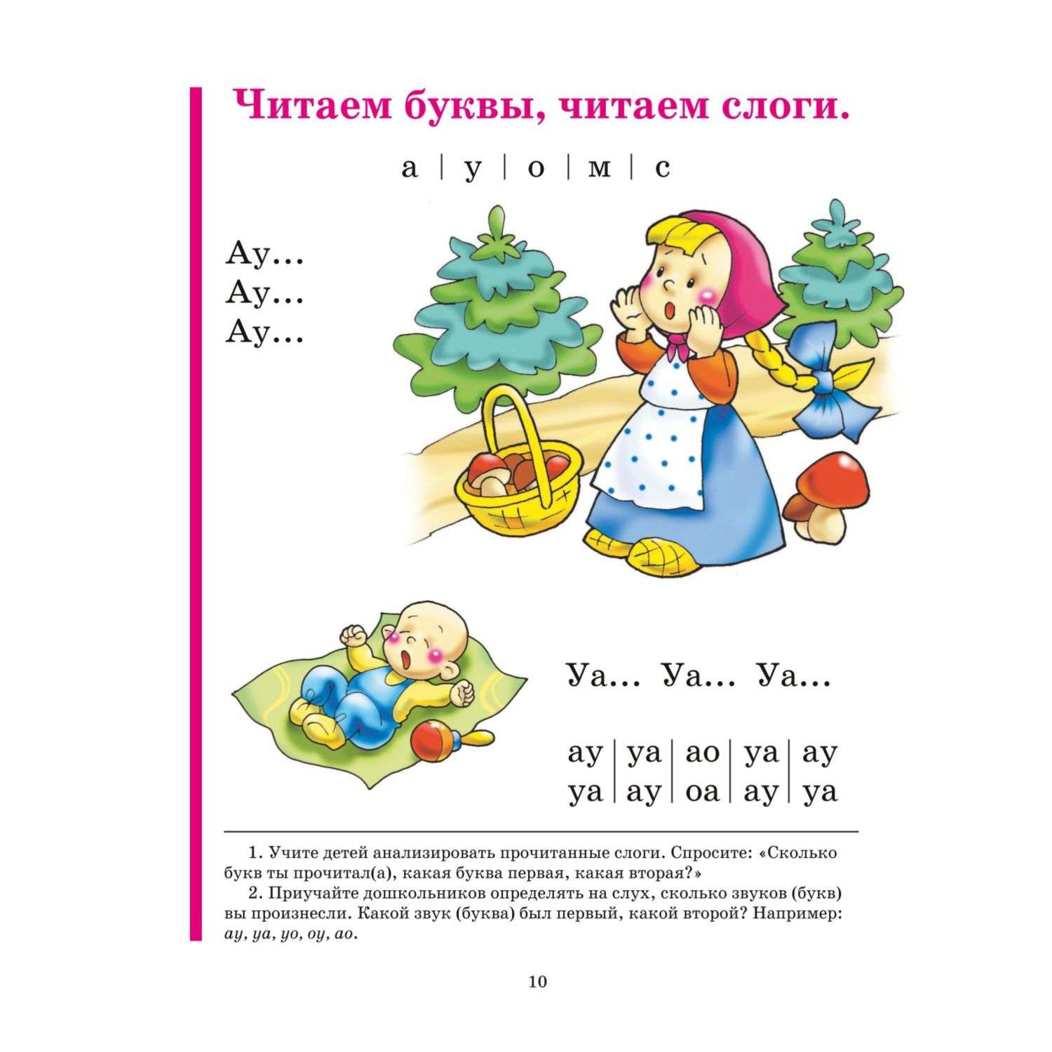 Букварь Жукова Н. - фото 9